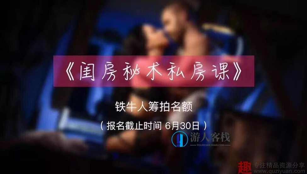 铁牛闺房秘术私房课 百度云盘分享,铁牛闺房秘术私房课百度云盘分享,教你打造完美私密空间,学习,营养,第1张 铁牛闺房秘术私房课 百度云盘分享,铁牛闺房秘术私房课百度云盘分享,教你打造完美私密空间,学习,营养,第1张