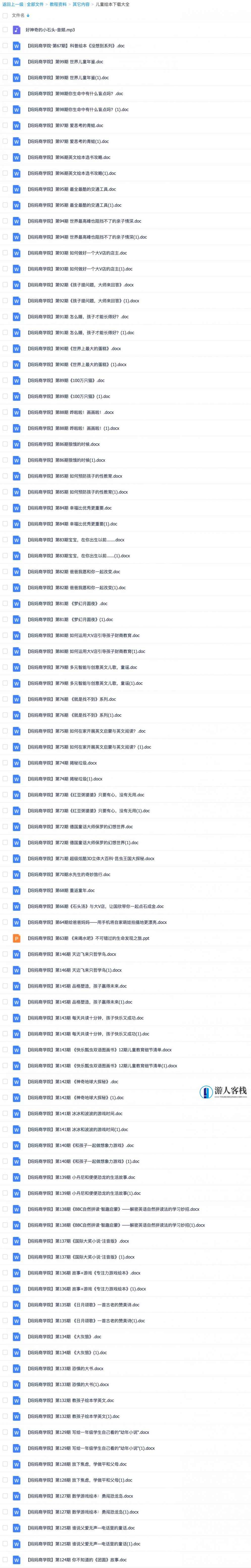 160期儿童绘本百度云盘分享分享 百度云盘分享，160期儿童绘本分享，海量资源等你来,学习,第2张