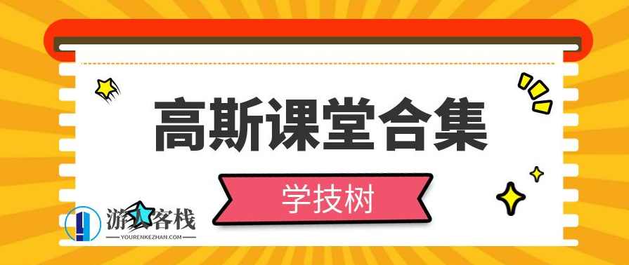 高斯课堂合集 百度云盘分享,高斯课堂合集分享,海量学习资源,百度云盘一键下载,运动,第1张 高斯课堂合集 百度云盘分享,高斯课堂合集分享,海量学习资源,百度云盘一键下载,运动,第1张