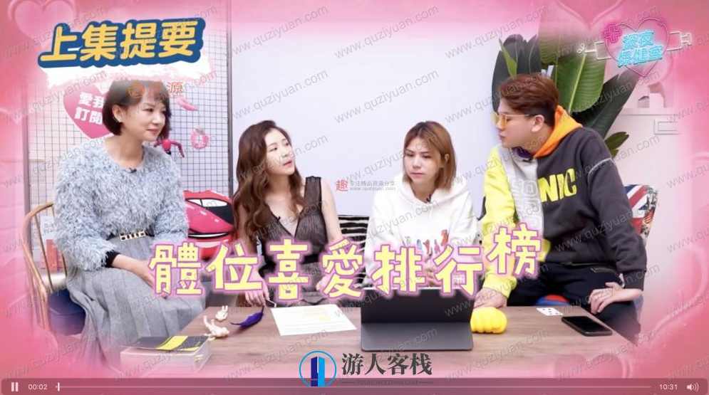 台湾深夜保健室-大胸鸡排妹带你聊性（46集全高清1080P视频） 百度云盘分享，台湾深夜保健室，大胸鸡排妹带你聊性百度云盘分享视频集,第3张