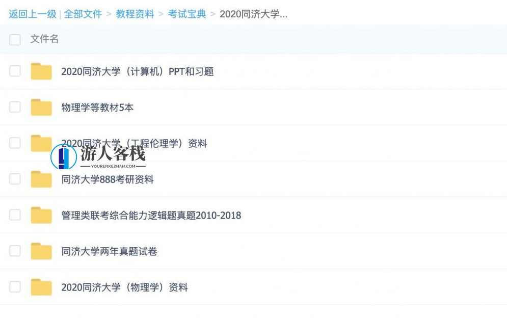 2023同济大学考研资料百度云盘分享分享 百度云盘分享，2023同济大学考研资料百度云盘分享，考研备考资料免费下载,管理,第2张