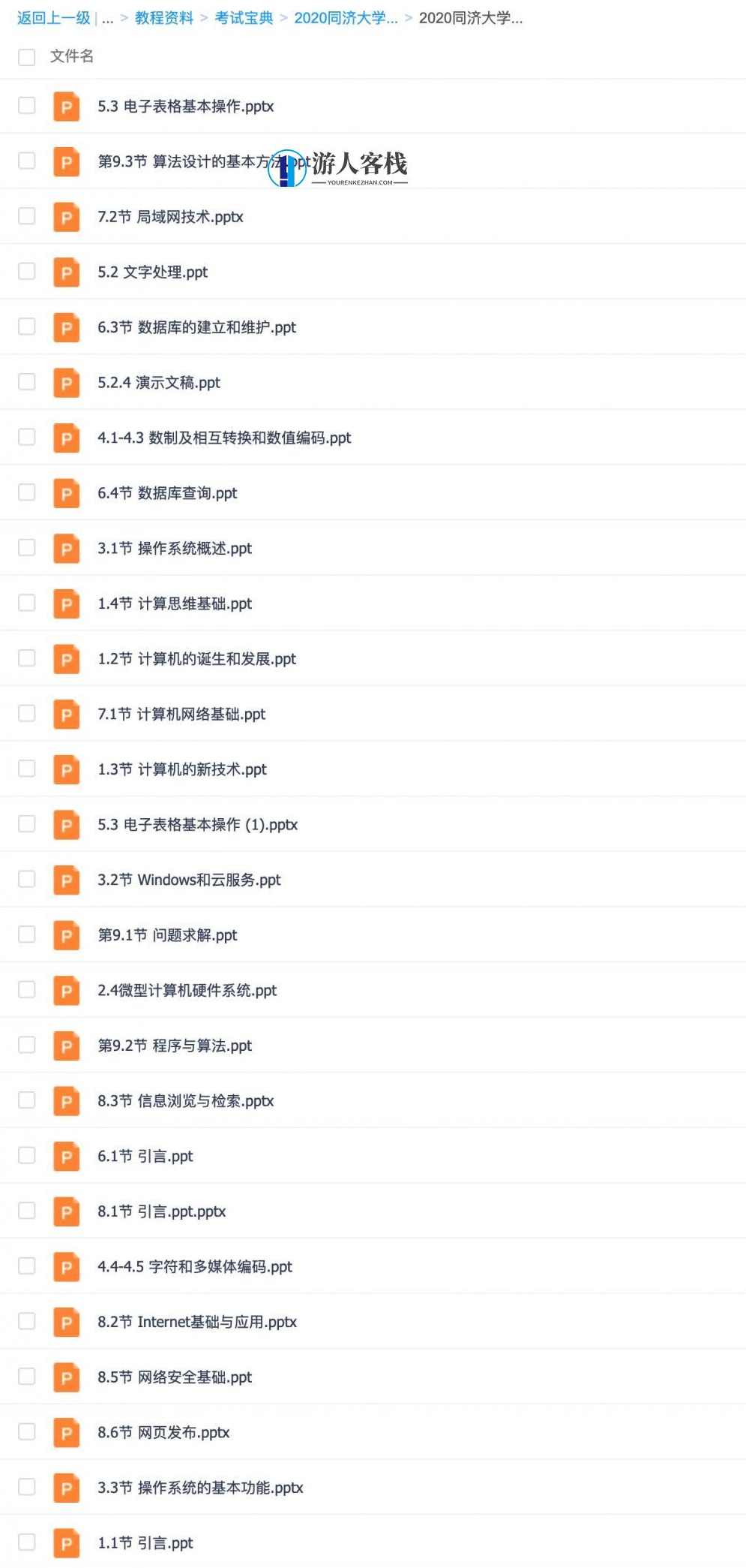 2023同济大学考研资料百度云盘分享分享 百度云盘分享，2023同济大学考研资料百度云盘分享，考研备考资料免费下载,管理,第3张