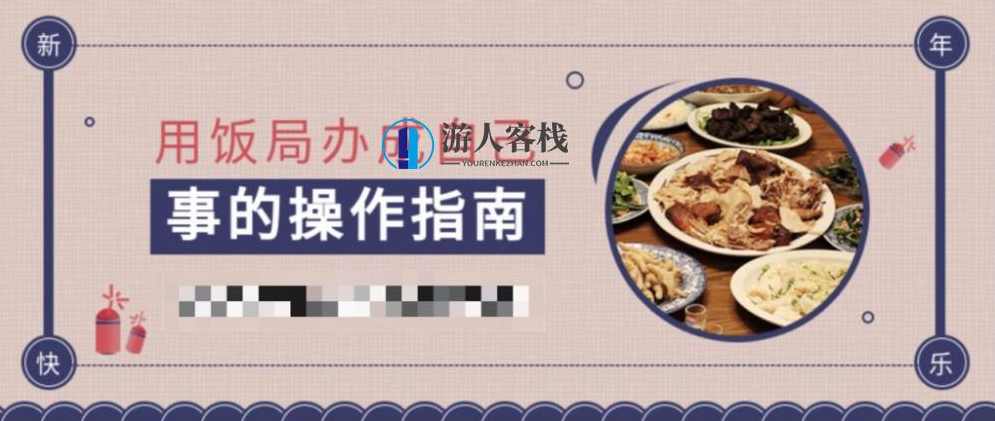 中国饭局社交全攻略饭局社交攻略 百度云盘分享，饭局社交全攻略，高效沟通与社交礼仪,模板,约会,攻略,第1张