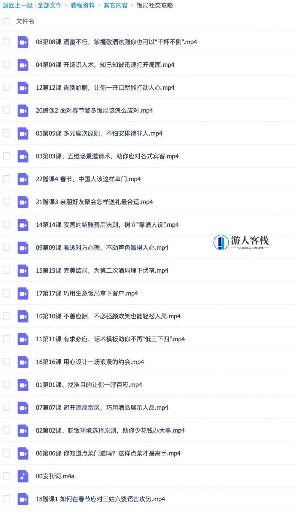 中国饭局社交全攻略饭局社交攻略 百度云盘分享，饭局社交全攻略，高效沟通与社交礼仪,模板,约会,攻略,第2张