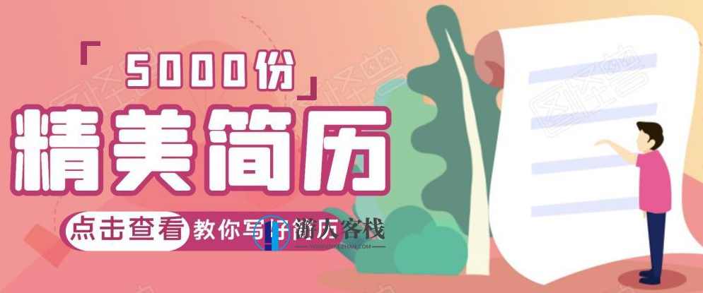 5000份精美简历分享 百度云盘分享,5000份精美简历分享,百度云盘免费分享 下载链接,第1张 5000份精美简历分享 百度云盘分享,5000份精美简历分享,百度云盘免费分享 下载链接,第1张