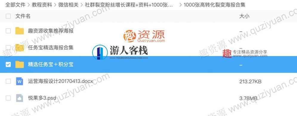 微信裂变引流海报1000张分享，裂变增长案例等内容 百度云盘分享，微信裂变引流海报分享，案例展示与快速增长策略,微信,信任,第2张
