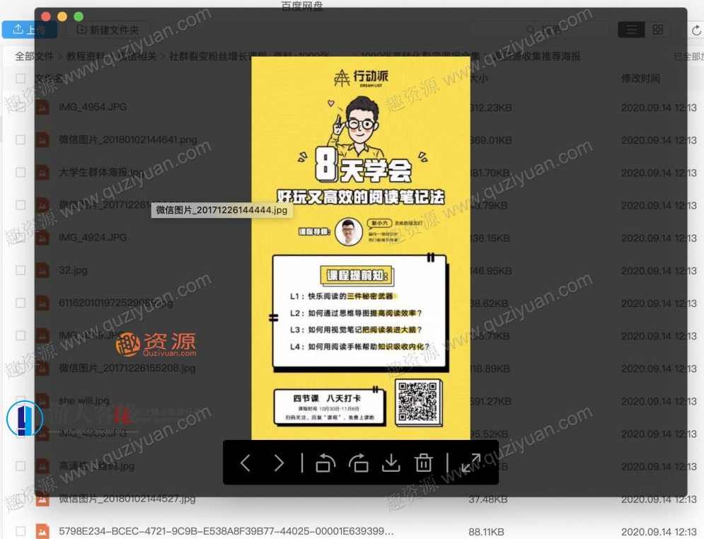 微信裂变引流海报1000张分享，裂变增长案例等内容 百度云盘分享，微信裂变引流海报分享，案例展示与快速增长策略,微信,信任,第4张