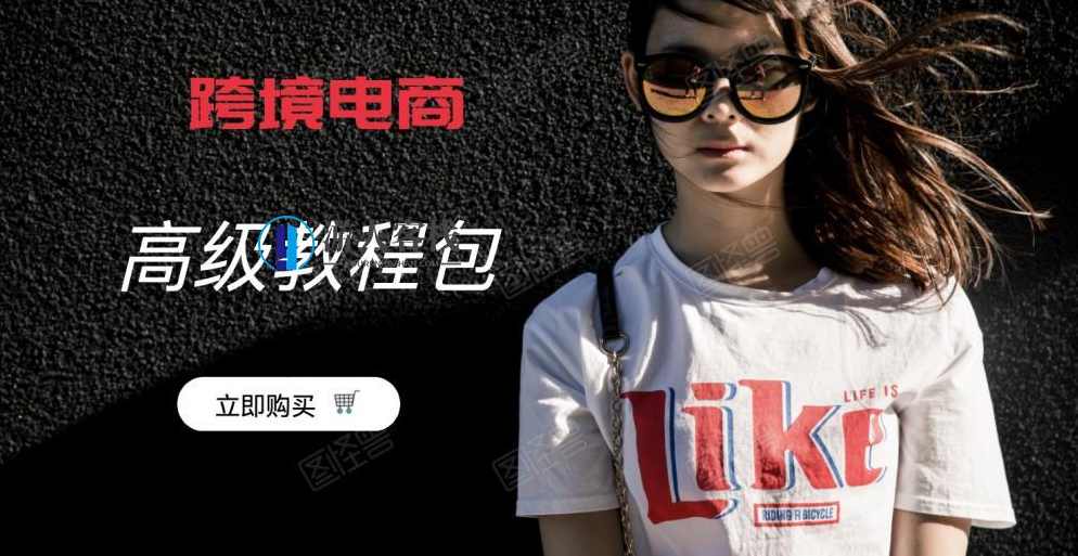 跨境电商高级课程包 百度云盘分享，跨境电商高级课程包分享，深度解析与实战操作