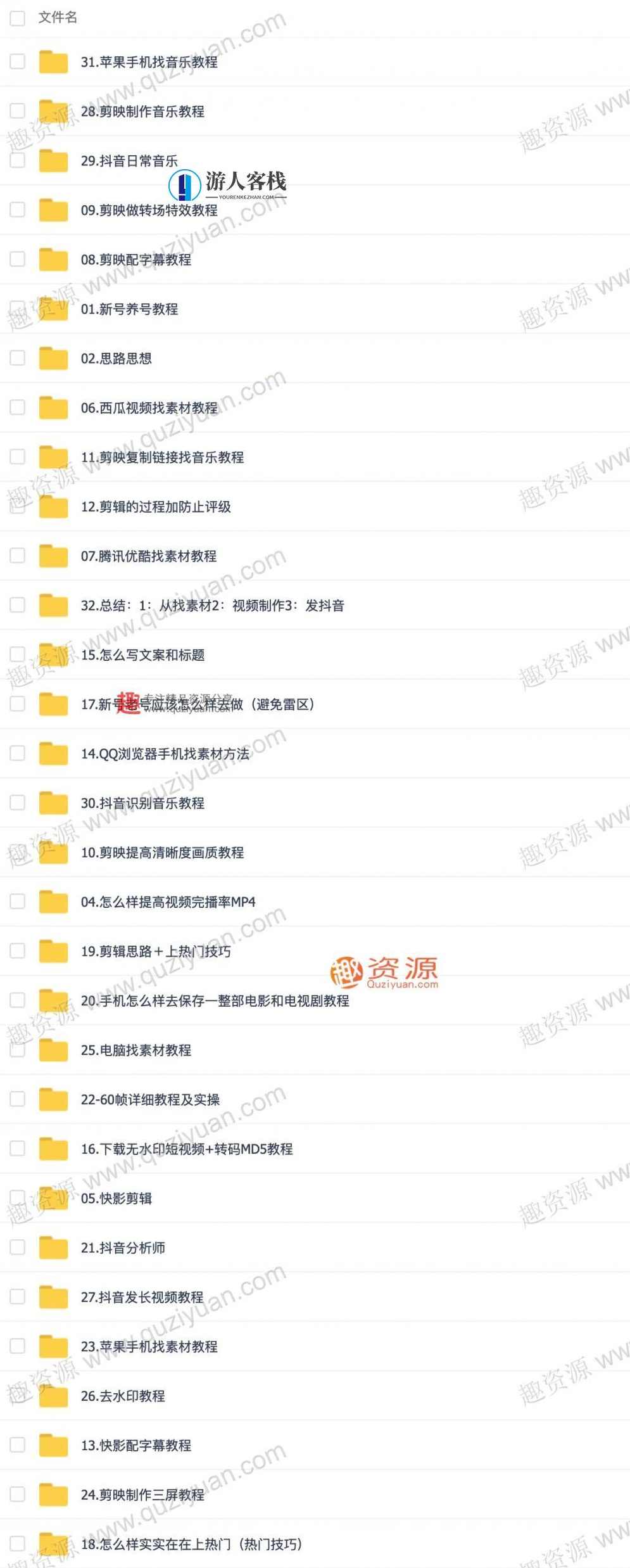 抖音影视剪辑教程百度云盘分享分享 百度云盘分享，抖音影视剪辑教程分享，快速入门影视剪辑技巧