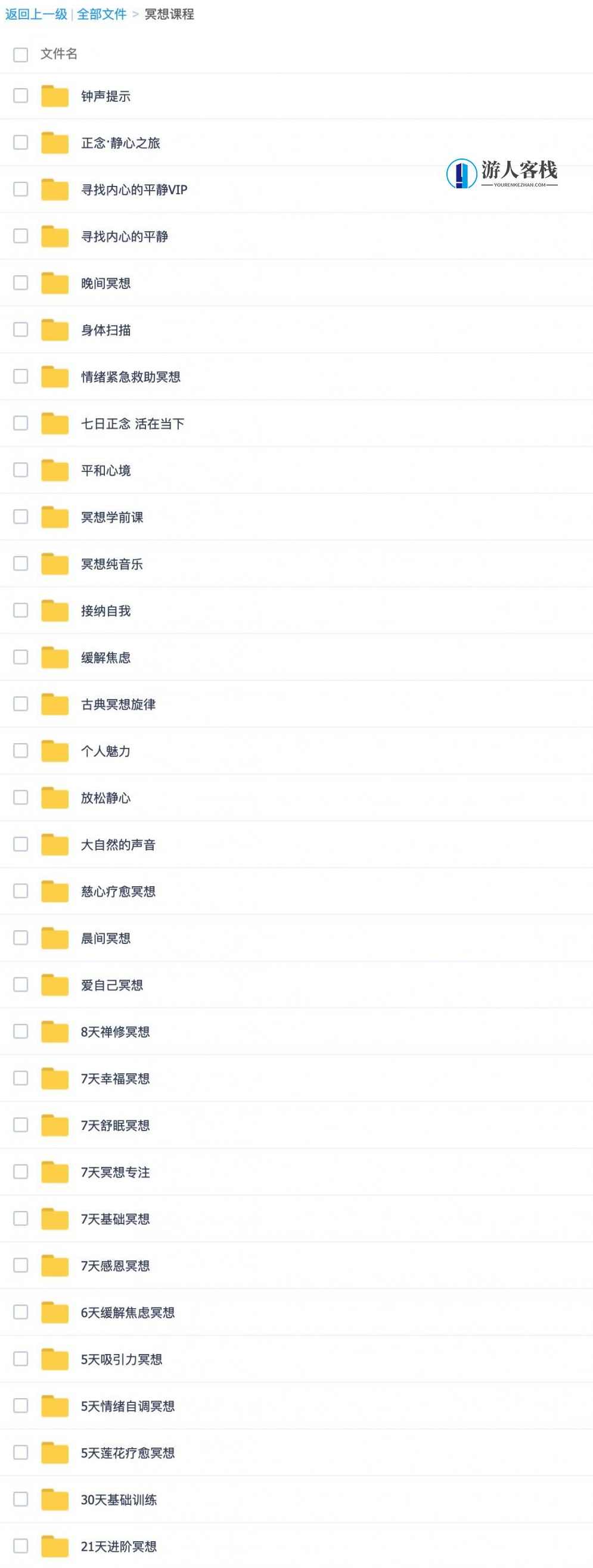 正念冥想课程资料分享 百度云盘分享，正念冥想课程资料分享，海量资料，百度云盘分享,学习,课程,第2张