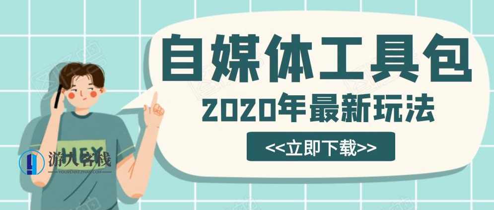 自媒体工具大全含PR剪辑速成教程 百度云盘分享,自媒体工具速成与PR剪辑教程分享,收藏,第1张 自媒体工具大全含PR剪辑速成教程 百度云盘分享,自媒体工具速成与PR剪辑教程分享,收藏,第1张