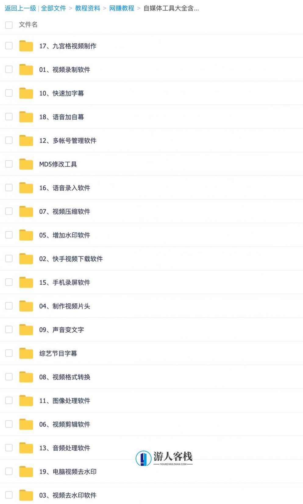 自媒体工具大全含PR剪辑速成教程 百度云盘分享,自媒体工具速成与PR剪辑教程分享,收藏,第2张 自媒体工具大全含PR剪辑速成教程 百度云盘分享,自媒体工具速成与PR剪辑教程分享,收藏,第2张