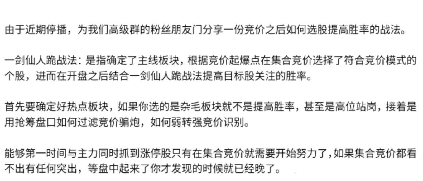 【主升龙头真经】13级群 竞价起爆点之一剑仙人跪 1文档，主升龙头真经13级群，竞价起爆点之一剑仙人跪解析,课程,第1张