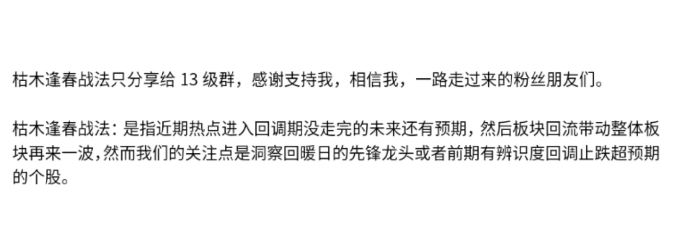 【主升龙头真经】13级群 枯木逢春战法 1文档,主升龙头真经13级群,枯木逢春战法文档,课程,第1张 【主升龙头真经】13级群 枯木逢春战法 1文档,主升龙头真经13级群,枯木逢春战法文档,课程,第1张