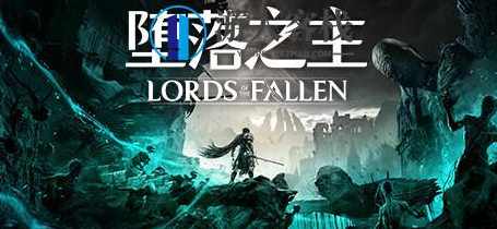 堕落之主/Lords of the Fallen一键安装电脑单机游戏steam破解游戏百度云迅雷下载，堕落之主，Lords of the Fallen一键安装游戏,电脑游戏,STEAM游戏,单机游戏,蓝星智库,第1张