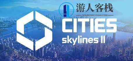 城市：天际线2/Cities: Skylines II一键安装电脑单机游戏steam破解游戏百度云迅雷下载，天际线2，城市建造与策略游戏一键安装,电脑游戏,STEAM游戏,单机游戏,蓝星智库,第1张