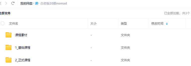 白老板第20期iPad&amp;Nomad建模2024，白老板第20期iPad与Nomad建模展望2024,课程,第2张