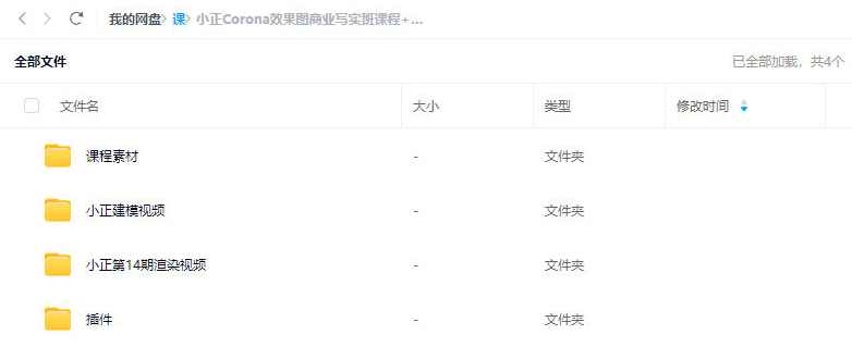 小正Corona效果图商业写实班课程+建模第14期室内设计，小正Corona效果图商业写实班第14期，室内设计实战课程，打造理想空间效果,课程,学习,直播,第2张