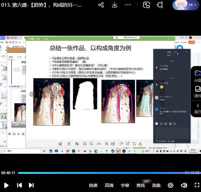 雾大设计基础课图形的建构与解构第2期，雾大设计基础课图形建构与解构第2期重点解析,课程,学习,直播,理解,平衡,第3张