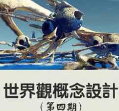 DUMAO李蔚世界观概念设计第4期2024年2月结课3Dcoat+Blender，DUMAO李蔚，3D coat与Blender下的世界观概念设计第4期结课,第1张