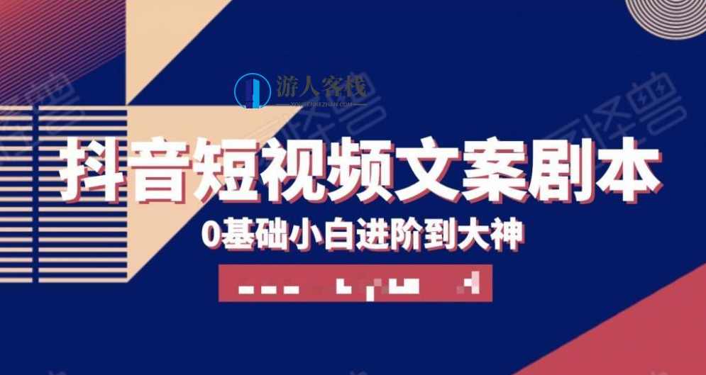 抖音短视频文案剧本素材分享抖音短视频文案剧本素材分享,抖音短视频文案素材分享,短视频创意与拍摄技巧,学习,直播,第1张 抖音短视频文案剧本素材分享抖音短视频文案剧本素材分享,抖音短视频文案素材分享,短视频创意与拍摄技巧,学习,直播,第1张