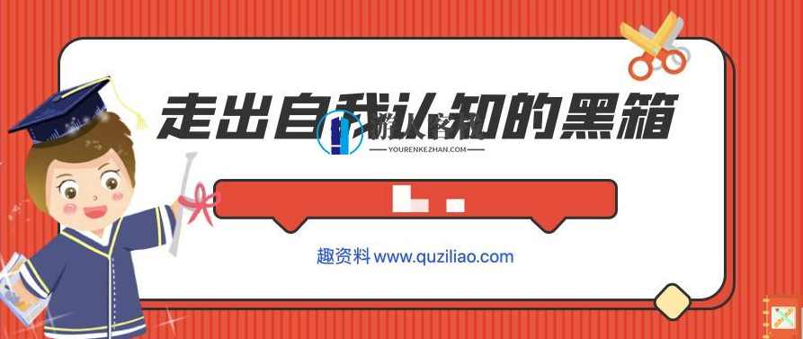 走出自客栈掌柜认知的黑箱 百度云盘分享，走出客栈掌柜认知的黑箱分享