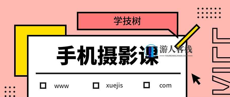 何老师手机摄影教程 百度云盘分享何老师手机摄影教程 百度云盘分享，何老师手机摄影教程 分享