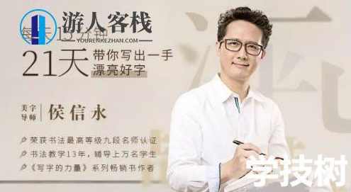 《每天15分钟，21天带你写出一手漂亮好字》视频课程 百度云盘分享，速成手写好字，每天15分钟，21天提升书写技巧