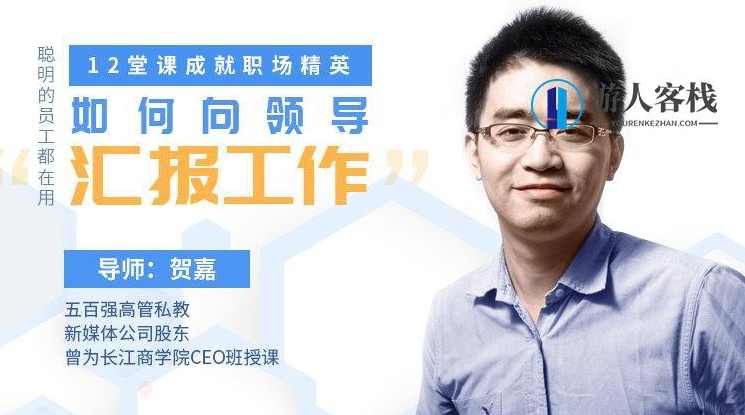 《教你如何向领导汇报工作，12堂课成就职场精英》视频课程 百度云盘分享，职场精英高效汇报工作秘籍百度云盘分享,学习,管理,课程,目标,领导,第1张