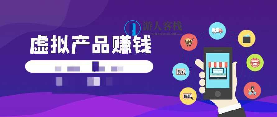 成本虚拟资源赚钱项目 百度云盘分享，虚拟资源成本高收益高的赚钱项目分享,微信,SEO,第1张