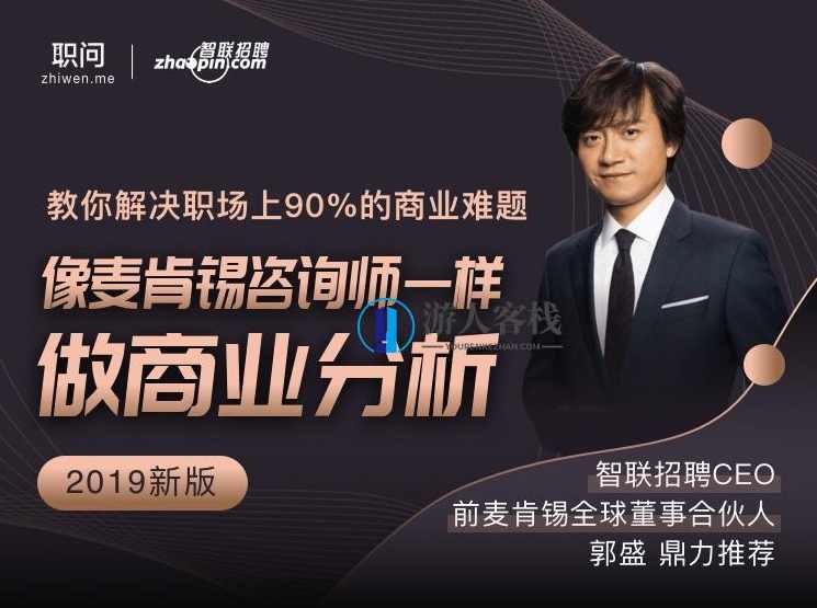 像麦肯锡咨询师一样做商业分析 百度云盘分享，麦肯锡商业分析实战技巧分享，百度云盘,支付,教育,发展,金融,竞争,第1张