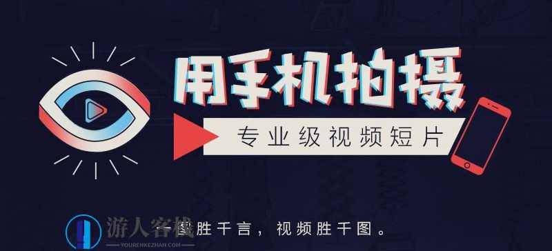 用手机拍摄专业级视频短片 百度云盘分享，手机拍摄专业级视频短片分享，高清视频素材尽在百度云盘,运动,专业,拍摄技巧,平衡,第1张