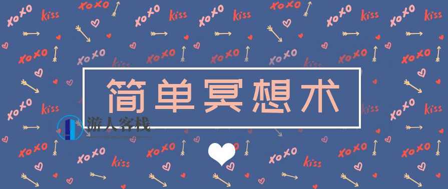 每天5分钟的简单冥想术 百度云盘分享,五分钟简易冥想术,助你身心平静,睡眠,放松,第1张 每天5分钟的简单冥想术 百度云盘分享,五分钟简易冥想术,助你身心平静,睡眠,放松,第1张