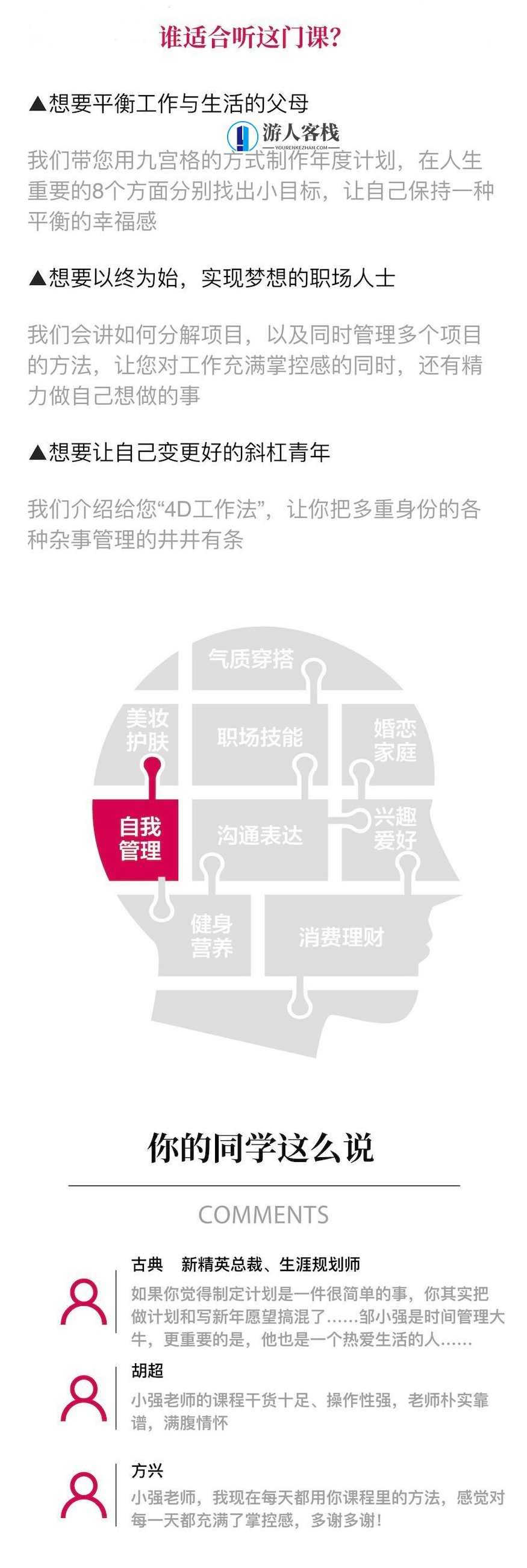 跟邹小强学目标管理-年度计划 百度云盘分享，邹小强目标管理年度计划分享,管理,课程,目标,坚持,平衡,第4张