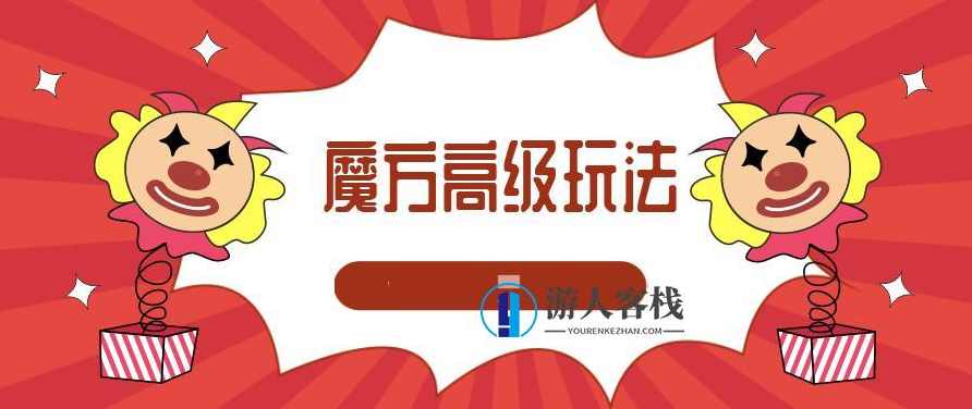 魔方高级玩法CFOP合集 百度云盘分享，魔方高级玩法CFOP合集分享,第1张