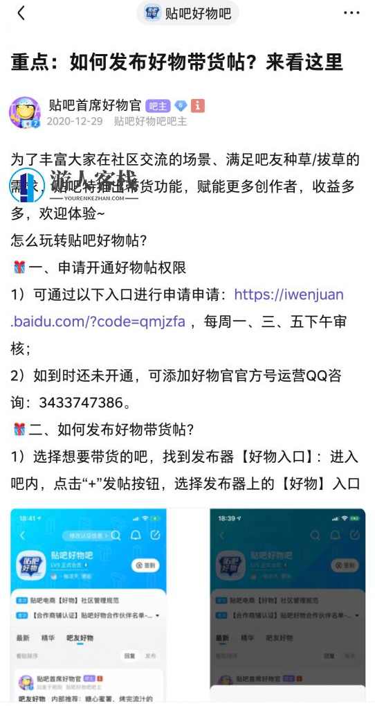 百度贴吧带货赚钱实操攻略，贴吧带货赚钱攻略，高效实操指南,微信,电商,攻略,按摩,信任,第1张