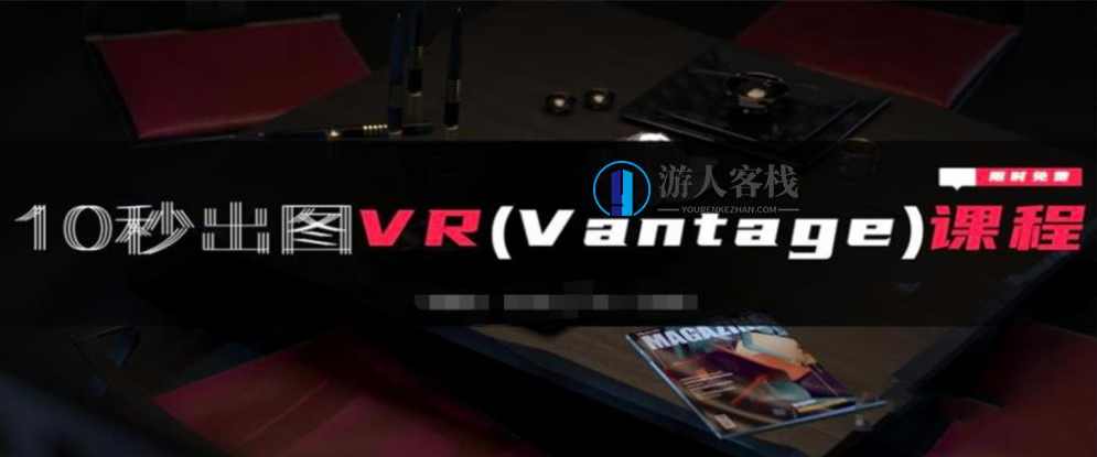 3dmax、VR（Vantage）全套自学系统课程 百度云盘分享，3DMax VR（Vantage）全套自学系统课程百度云盘分享,课程,运动,支持,第1张