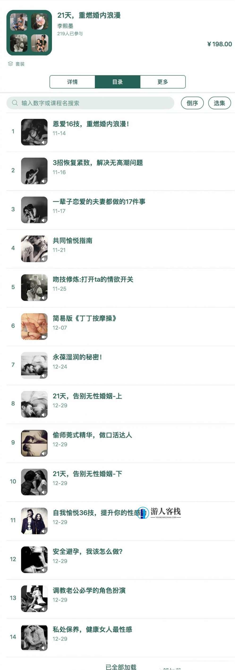 李熙墨：21天，重燃婚内浪漫 百度云盘分享内容简介，李熙墨分享，21天重燃婚内浪漫百度云盘分享内容简介,健康,两性,沟通,李熙,第2张