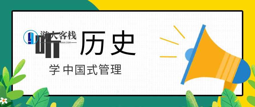 听历史，学中国式管理 百度云盘分享，探索中国式管理之道，历史与学习的智慧分享,管理,副业,领导,竞争,创新,第1张