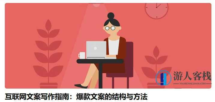 爆款文案的结构与方法 百度云盘分享，爆款文案的结构与制作方法百度云盘分享 标题，快速打造爆款文案的技巧,第1张