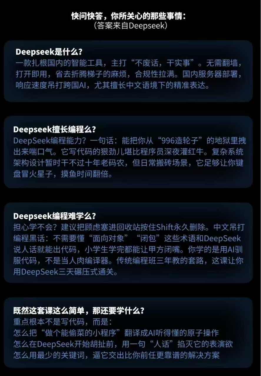 Deepseek零基础AI编程课-deepseek教程，零基础AI编程实战，Deepseek教程全解析,课程,第2张