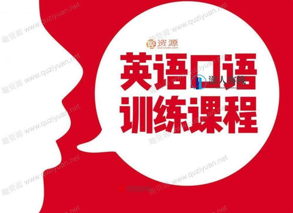 新东方英语口语教程合集（20GB)新东方英语口语教程合集，全面提升英语口语水平,学习,第1张