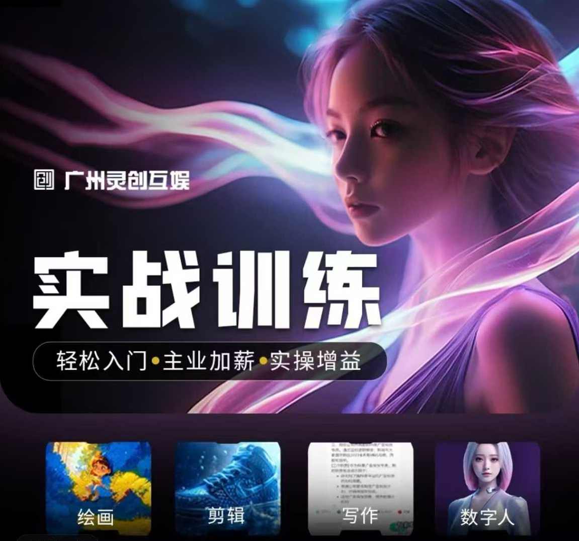 阿秋老师人工智能实战训练营，轻松入门+主业加薪+实操增益，普通人都要把握的风口机遇，人工智能实战训练营，轻松入门，主业加薪，实操增益