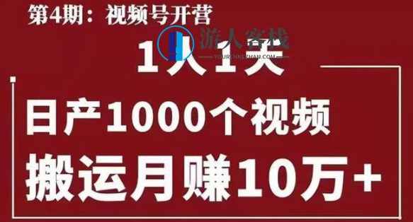 一人一天日产1000个视频，搬运月赚10万+ 百度云盘分享，日产搬运达人，一人一月赚十万，百度云盘分享带你飞！