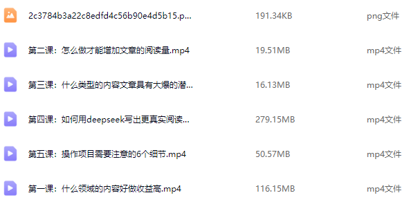 新手用Deepseek挣钱，1天收入多张，比上班强太多了，Deepseek新手指引，轻松赚钱，一天多张收入，超越传统工作,课程,竞争,第2张