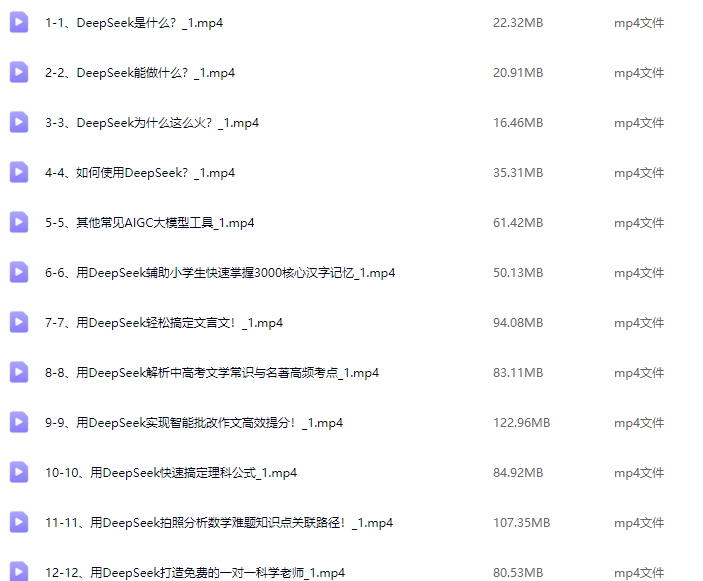 用好DeepSeek，轻松辅导孩子作业+学科规划，深度学习，利用DeepSeek助力孩子高效辅导与学科规划,课程,发展,教育,人工智能,第2张