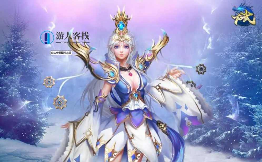 龙武魔改版_角色扮演类大型3D仙侠冒险类手游魔改版，龙武魔改版，仙侠冒险，角色扮演类大型3D手游,手游源码,h5游戏源码,手机游戏源码,免费游戏,网单游戏,第1张