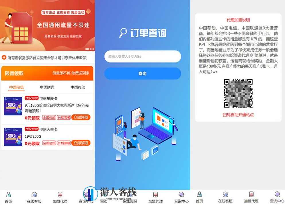 号卡推广管理系统源码PHP号卡商城-蓝星智库，蓝星智库推出号卡推广管理系统源码，高效便捷的PHP商城系统