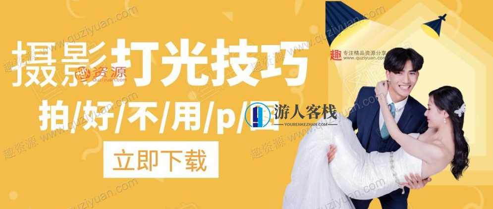 摄影打光教程百度云盘分享分享 摄影打光教程百度云盘分享 标题，快速掌握摄影打光技巧