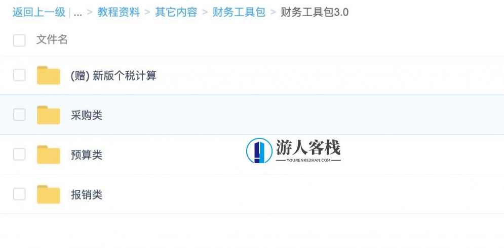 财务工具包1.0-5.0+财务大礼包（常用Excel表格，财务PPT，财务分析等） 百度云盘分享，财务工具包大礼包，5大必备财务工具分享,第3张